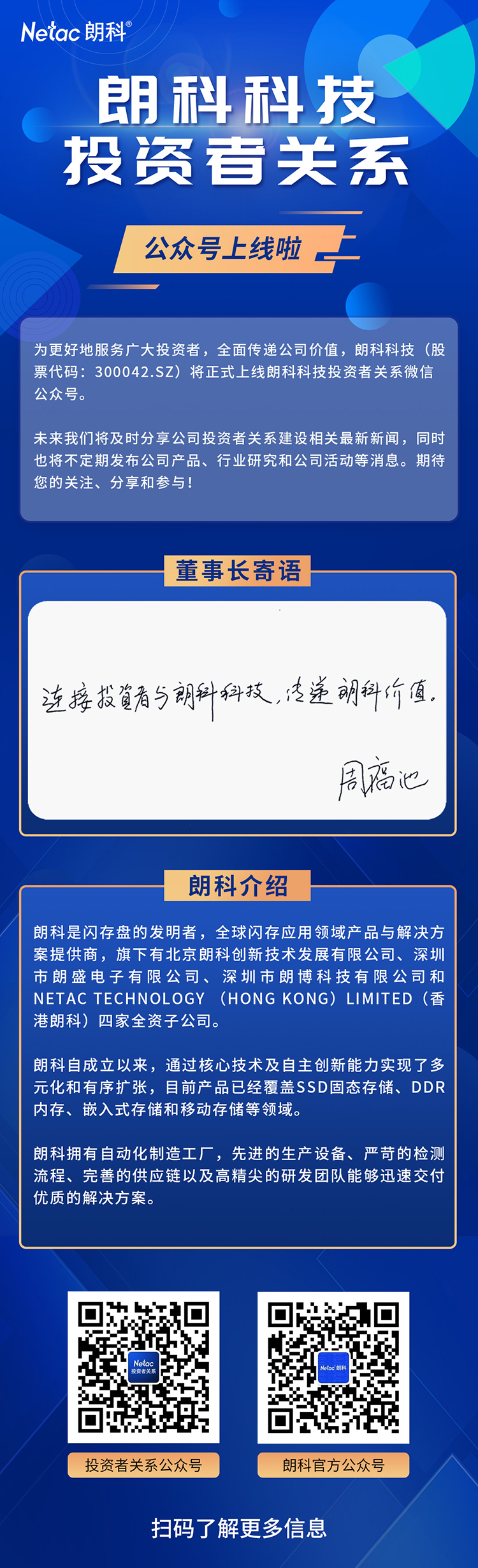 投資者關系賬號上線-(2).jpg
